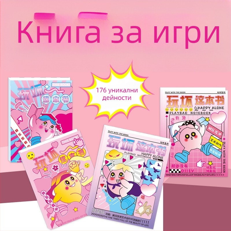 Креативна книга с отговори: забавен дневник с мозъчни предизвикателства в стил сладък японски/корейски