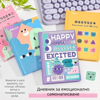 Дневник за емоционално самописане и самолечение, житейски записки, преносим ученически дневник, стилен планер и бележки за график