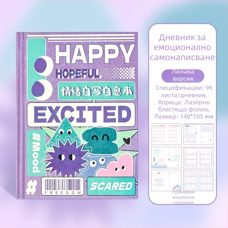 Дневник за емоционално самописане и самолечение, житейски записки, преносим ученически дневник, стилен планер и бележки за график