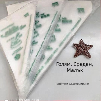 Удебелени еднократни торби за декорация – големи, средни и малки, 100 бр.