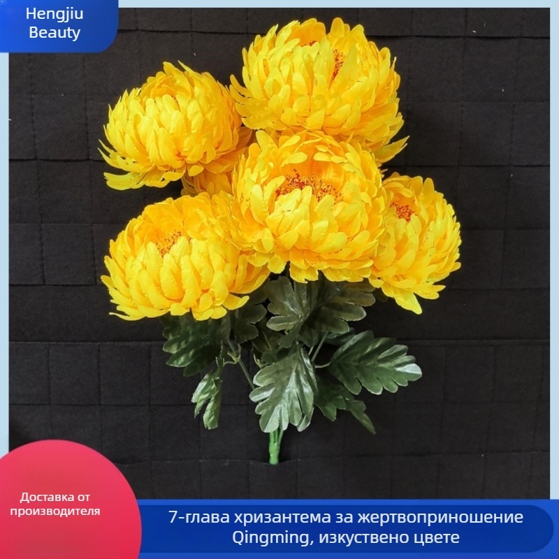 Изкуствена хризантема от коприна, един клон, за декорация на гробове