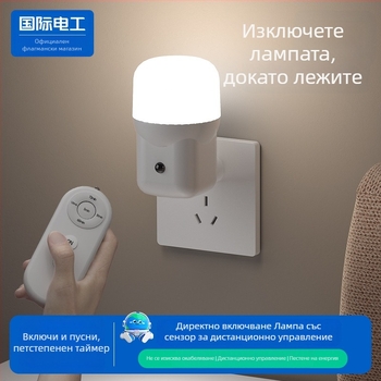 Нощна лампа за спалня, захранвана от контакта, подходяща за нощно хранене на бебета, защита на очите, с дистанционно управление