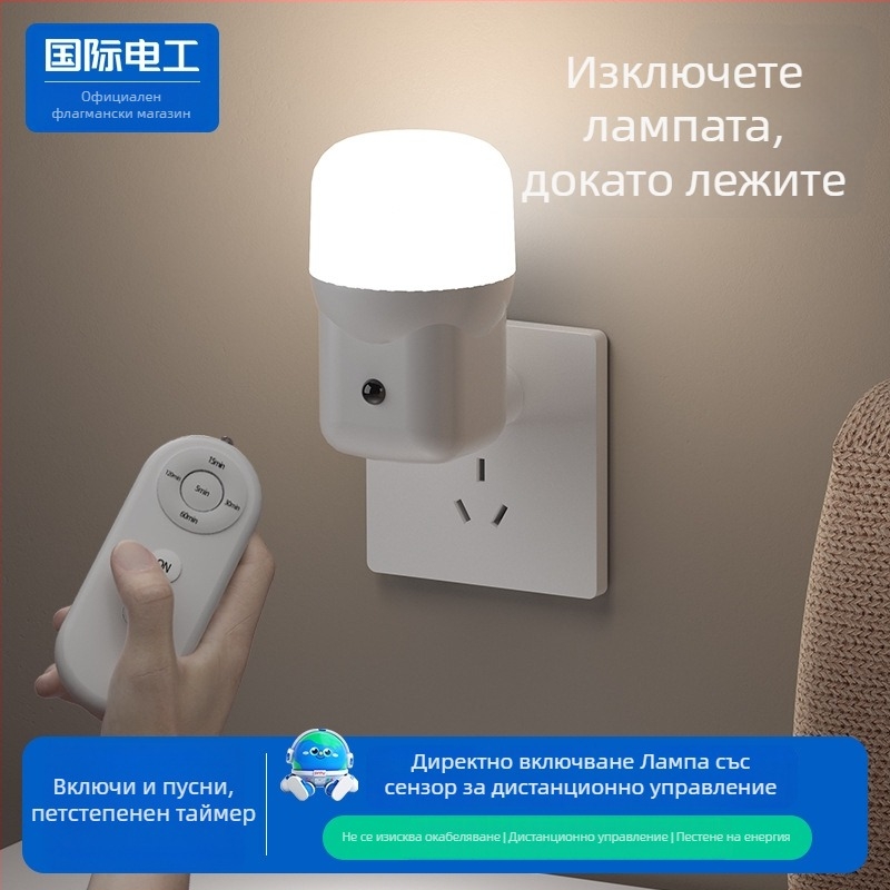 Нощна лампа за спалня, захранвана от контакта, подходяща за нощно хранене на бебета, защита на очите, с дистанционно управление