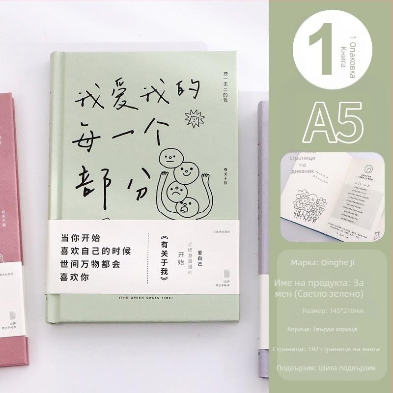 Qingheji Дневник за нежно терапевтично писане — DIY дневник с ръчно рисувани цветни страници