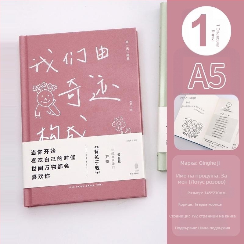 Qingheji Дневник за нежно терапевтично писане — DIY дневник с ръчно рисувани цветни страници