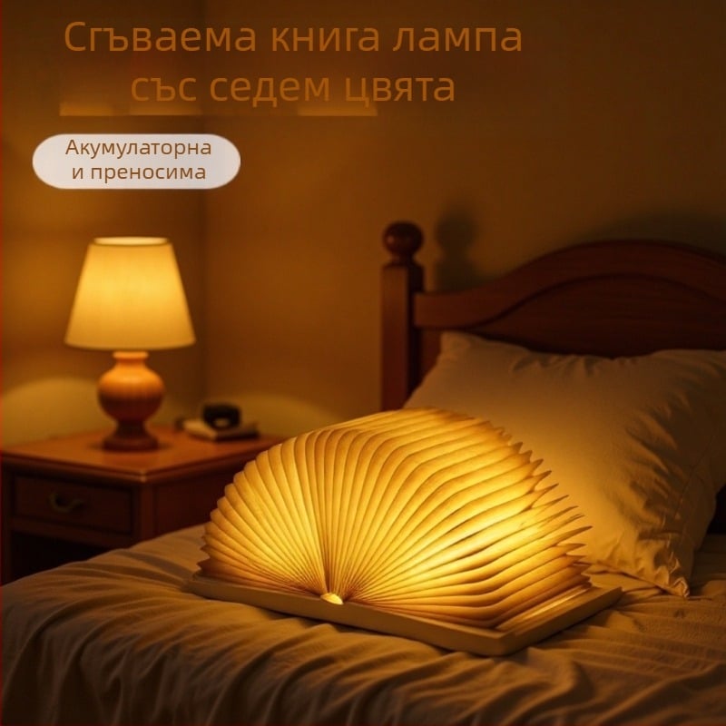 LED дървена лампа-книга със седем цвята, сгъваема настолна лампа USB, нощна светлина за спалня, уютна атмосфера