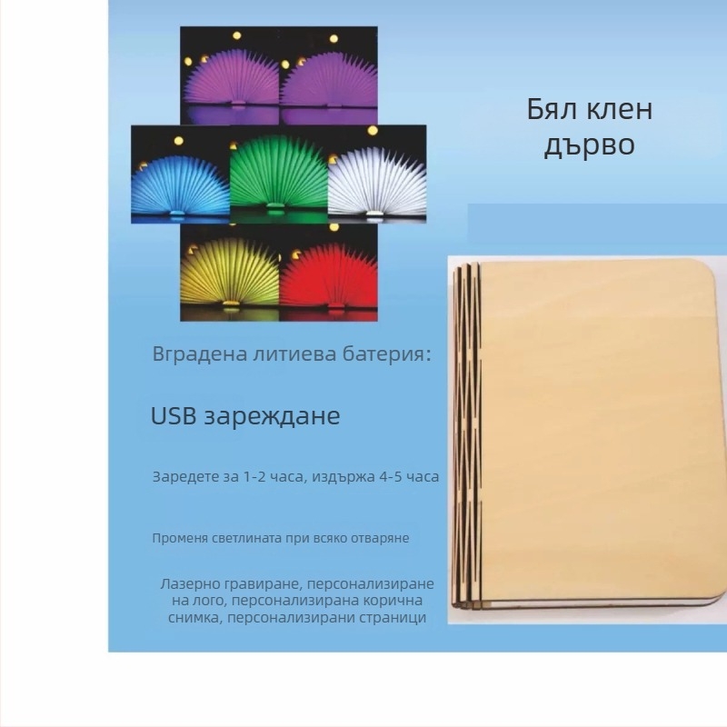 LED дървена лампа-книга със седем цвята, сгъваема настолна лампа USB, нощна светлина за спалня, уютна атмосфера