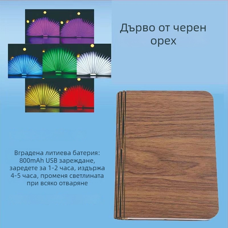 LED дървена лампа-книга със седем цвята, сгъваема настолна лампа USB, нощна светлина за спалня, уютна атмосфера
