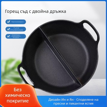 Чугунена йин-янг тенджера за горещо готвене, без покритие, изолирана, 30 см, за ресторанти, хотели и дома