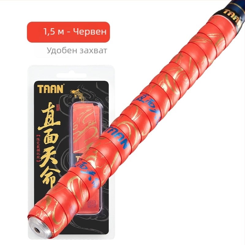 Taiang Destiny FH01DZ Лента против изпотяване за захват, дължина 2 м, златна обвивка за дръжки 1,5 м, нехлъзгаща PU повърхност, подходяща за рибарски пръчки и ракети за бадминтон