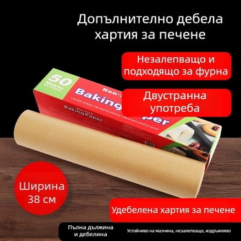 Хартия за печене с силиконово покритие в естествен дървен цвят, голям рулон, ширина 38 см, устойчива на високи температури, подходяща за фурна.