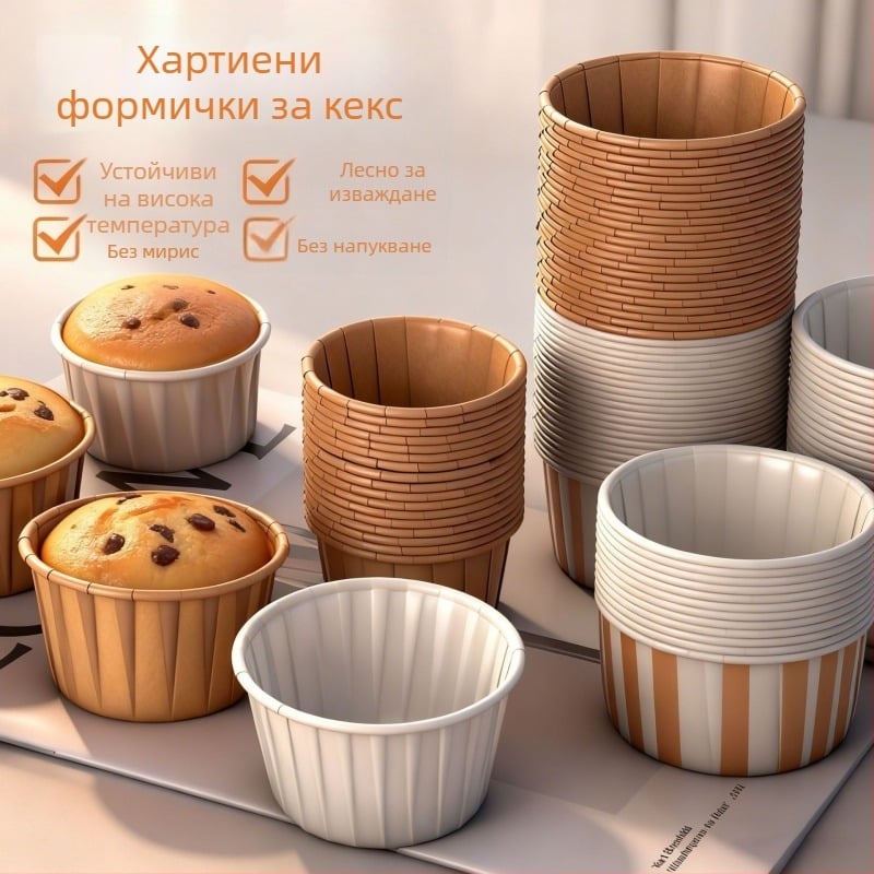 Мъфин чаши от хартия за печене, извит ръб, с покритие, висока температура, маслоустойчиви