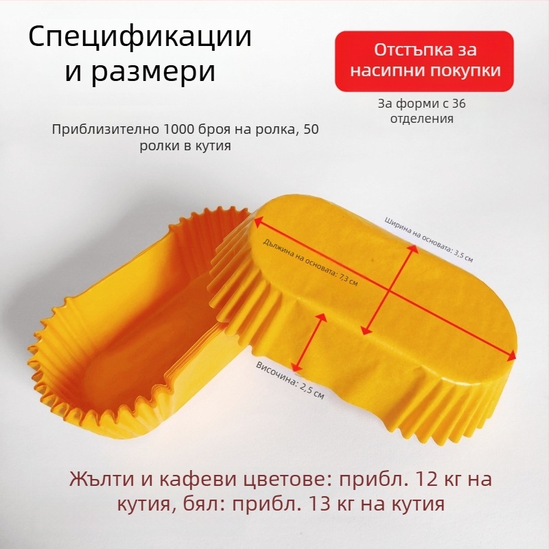 72-овална хартия за печене с 36 форми за торти, силиконово покритие, маслоустойчива