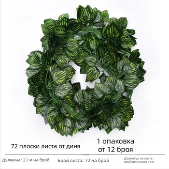 Изкуствени лози със копринени листа, декоративни лози, 72-листен ратан стил