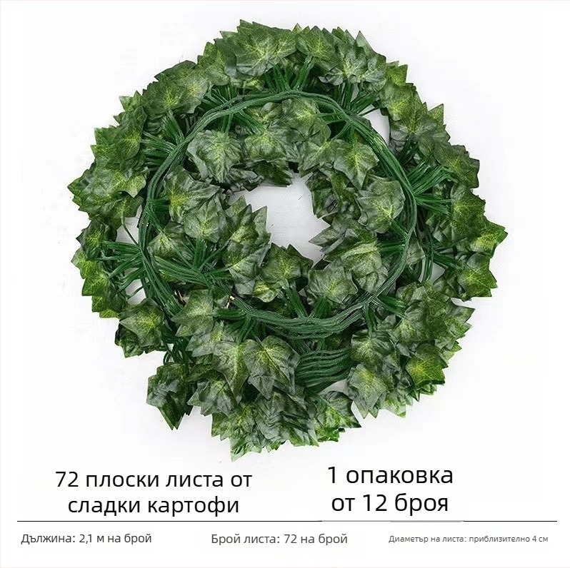 Изкуствени лози със копринени листа, декоративни лози, 72-листен ратан стил