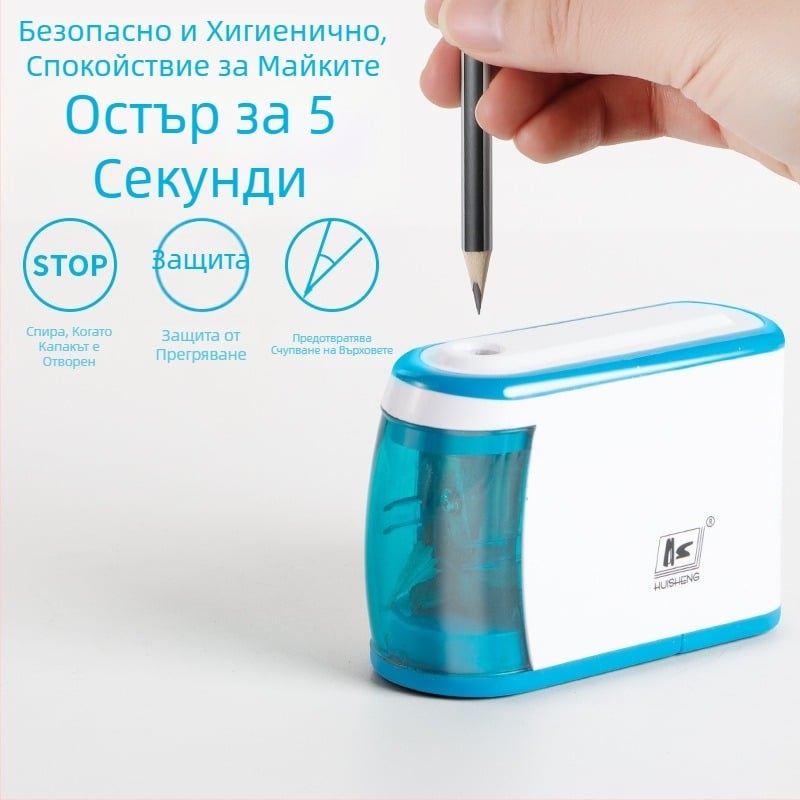 Huisheng HS915 Електрическа острилка за моливи – автоматична, училищни принадлежности, пластмасов корпус, геометричен дизайн