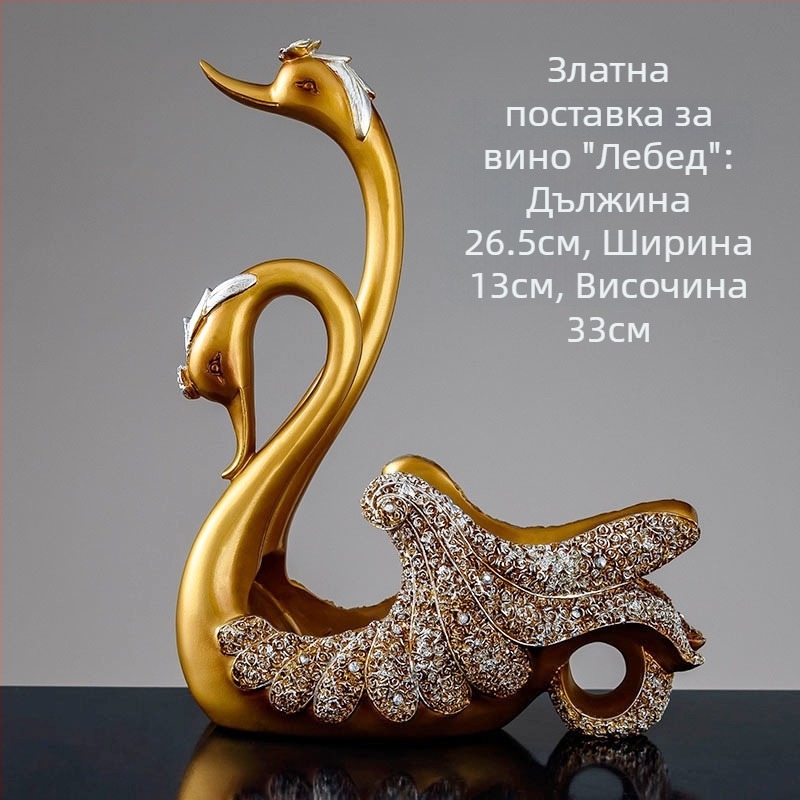 Европейски стил лебед - декоративна фигура от смола за дома, стойка за вино и украса за дневната