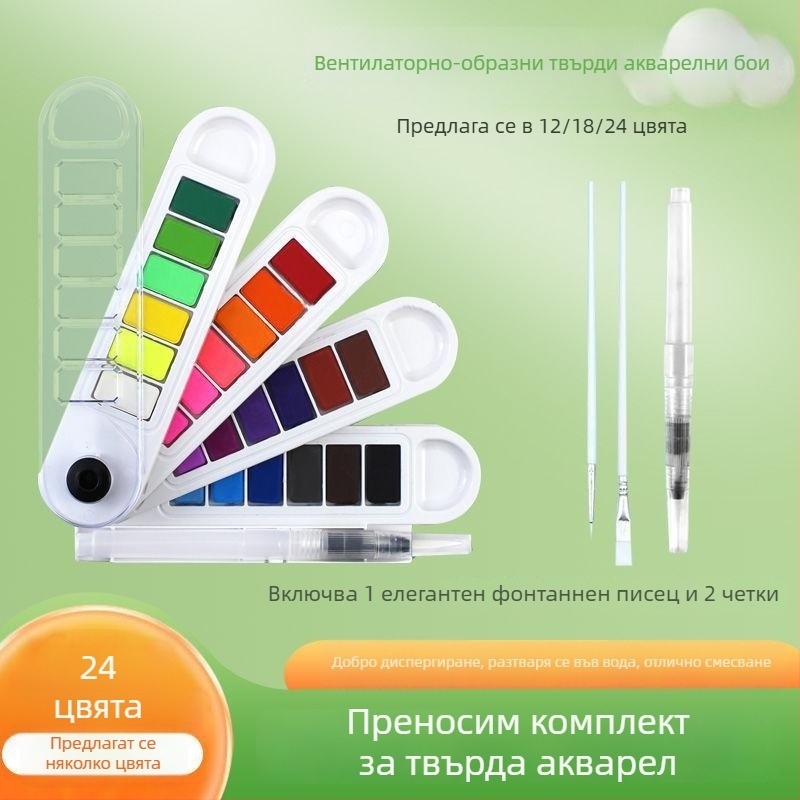Преносим комплект акварелни бои с 24 цвята, във форма на фен, за ученици и начинаещи художници