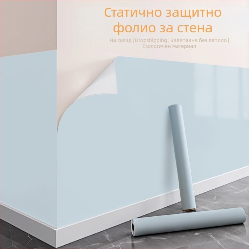 Самозалепваща стенна защитна електростатична филмова обвивка, против надраскване, без увреждане на стената