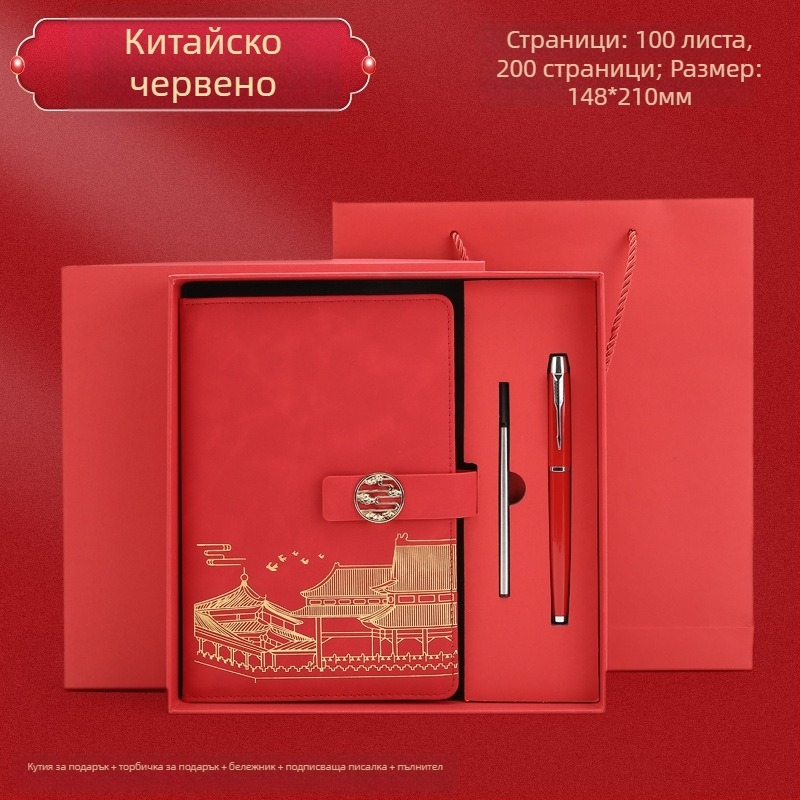 A5 бизнес бележник в подаръчен комплект с печат на лого, ретро китайски стил, вдъхновен от Забранения град