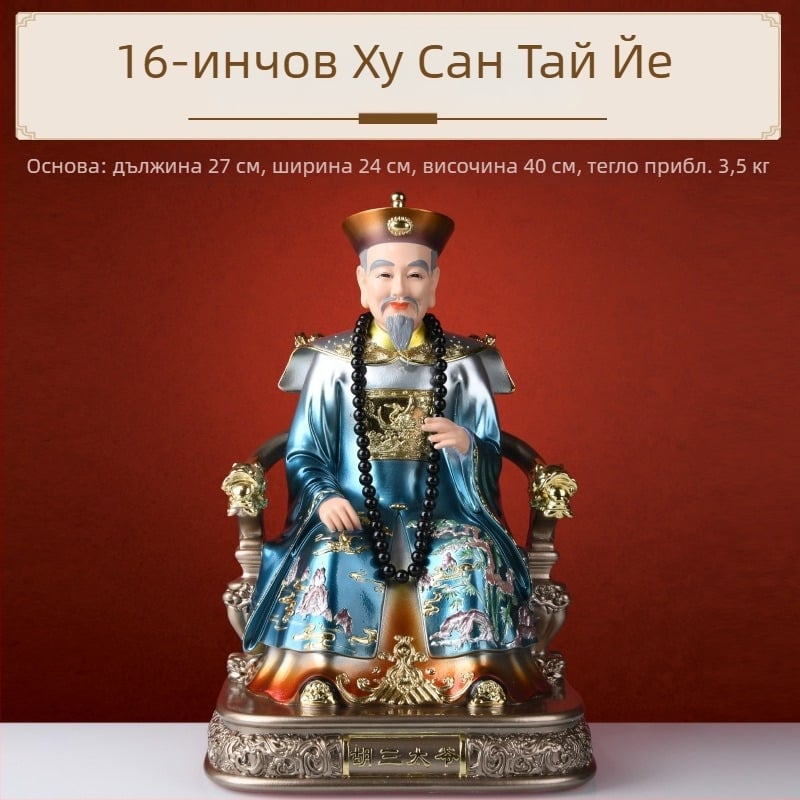 Статуи от смола на Hu San Tai Ye и Hu San Tai Ni, четирите големи клана на Ху, домашни богове за поклонение и изложение