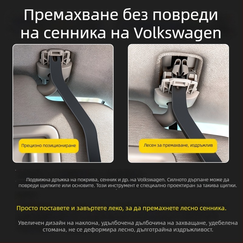 Универсален инструмент за демонтаж на дръжката за покрива на Volkswagen, закалена кована стомана
