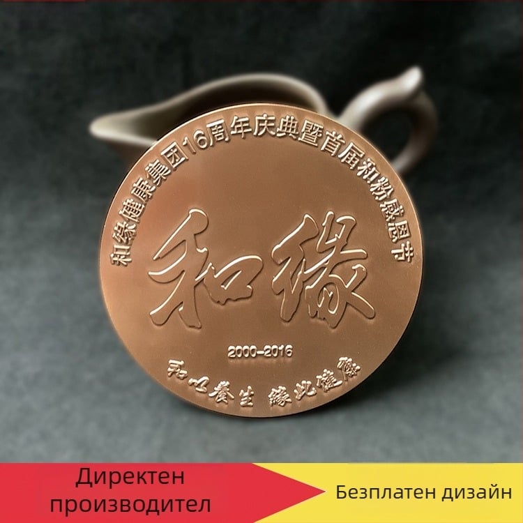 Голям меден медал с персонализирано лого, метална памятна монета за корпоративни събития