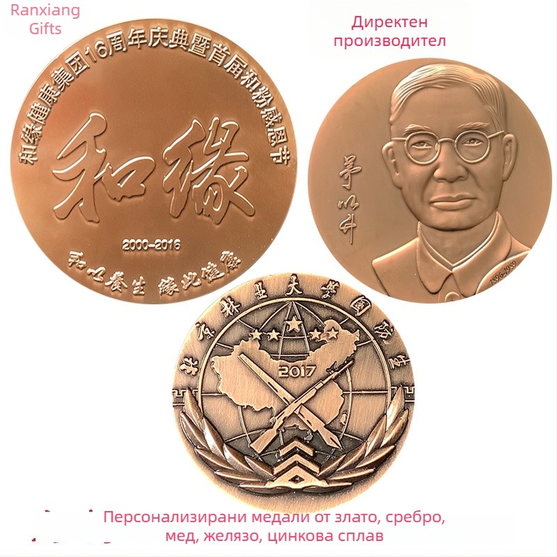 Голям меден медал с персонализирано лого, метална памятна монета за корпоративни събития