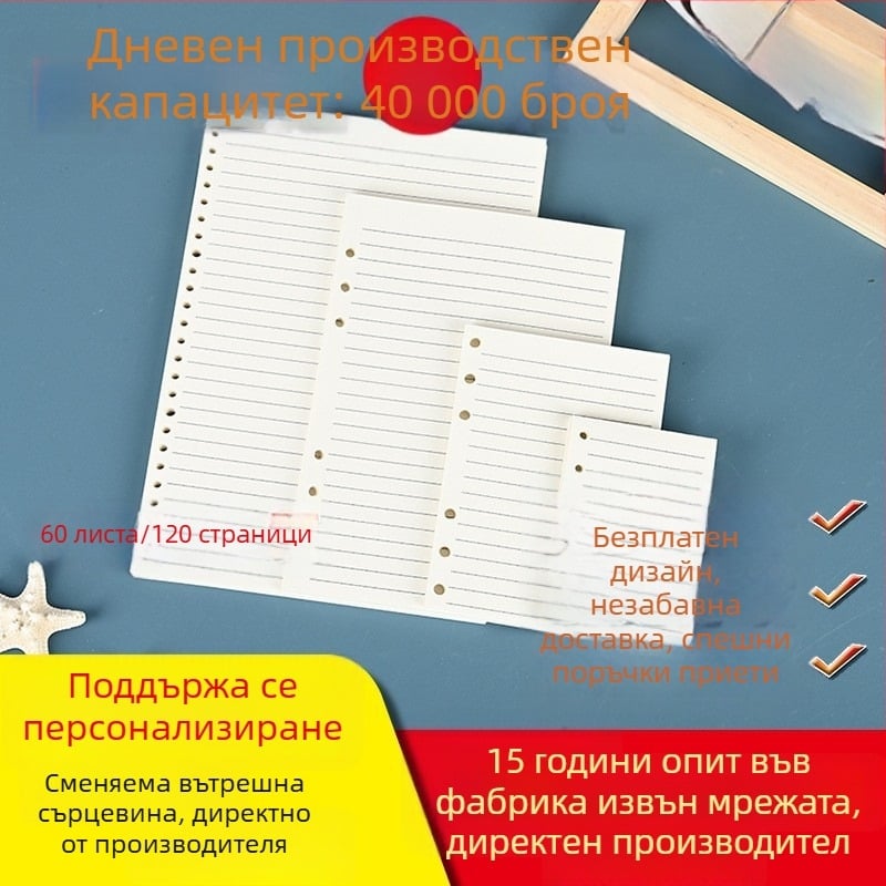 A6 разлепващи се вътрешни страници, сменяем B5 лист, 26 отвора в мрежа, 6 отвори — мултифункционален бизнес дневник рефил