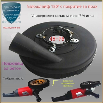 Bobon 180 Прахоустойчив капак за 7-инчов ъглов шлайф, армирован найлон, за шлайфане на камък и бетон