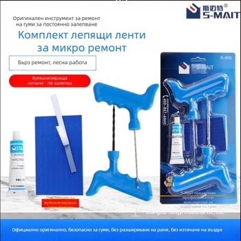 Комплект за ремонт на гуми за автомобили, мотоциклети и електрически превозни средства, лепило за вулканизирани гумени ленти