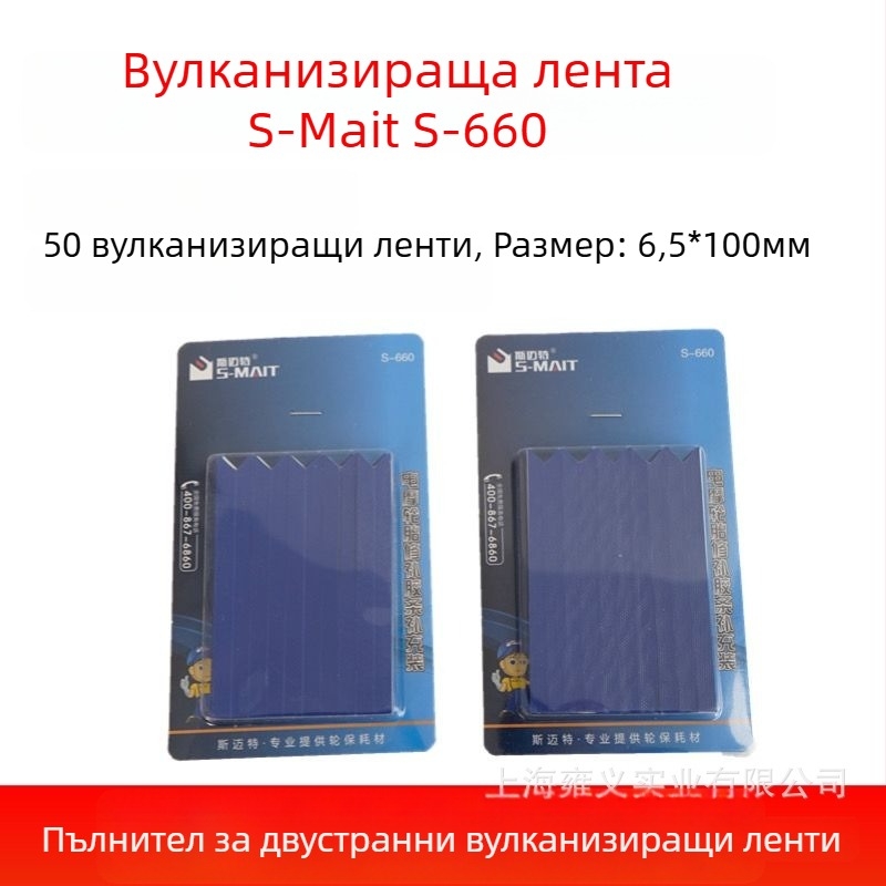 Комплект за ремонт на гуми за автомобили, мотоциклети и електрически превозни средства, лепило за вулканизирани гумени ленти