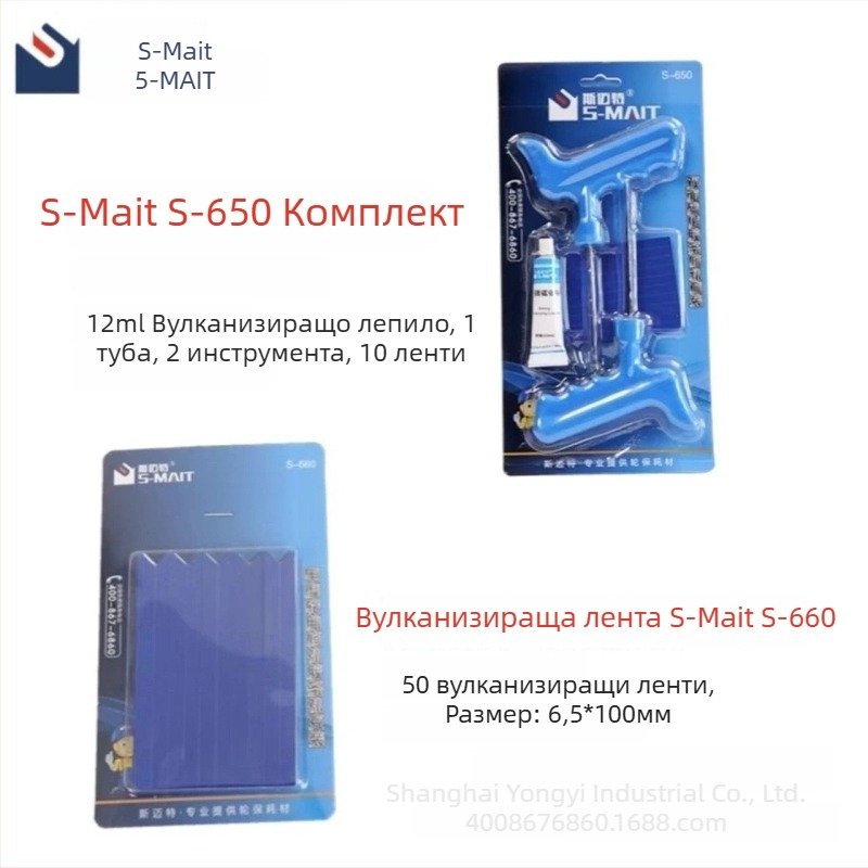 Комплект за ремонт на гуми за автомобили, мотоциклети и електрически превозни средства, лепило за вулканизирани гумени ленти