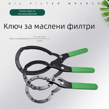 Ключ за маслен филтър тип белезник, от карбонова стомана.