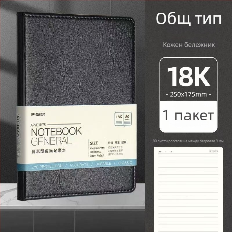 Morning&Light APYE4K78 Тетрадка с кожена подвързия, 25K страници, черен кожен записник, A5