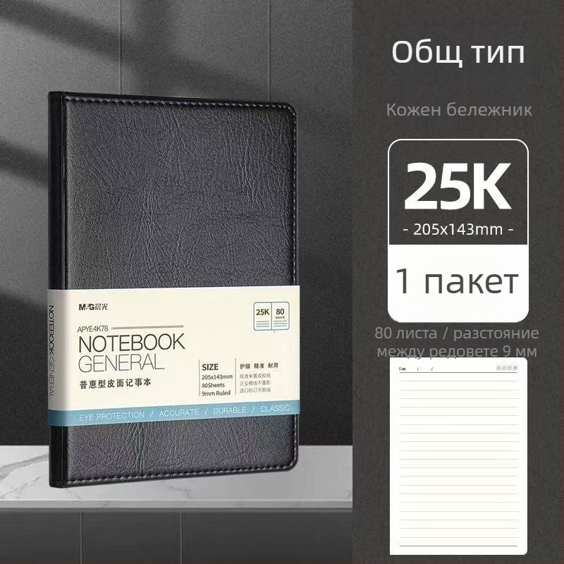 Morning&Light APYE4K78 Тетрадка с кожена подвързия, 25K страници, черен кожен записник, A5
