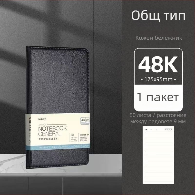 Morning&Light APYE4K78 Тетрадка с кожена подвързия, 25K страници, черен кожен записник, A5