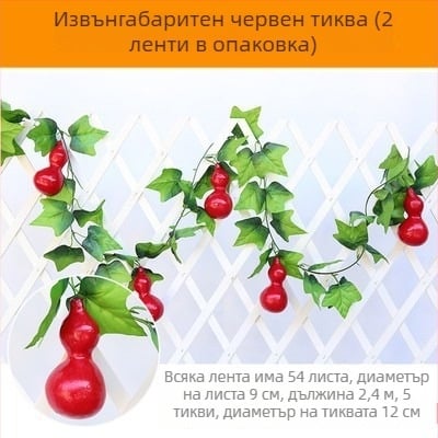 Изкуствена лоза с плодове и листа за таванска декорация, декоративна пластмасова лоза за укриване на водопроводни тръби