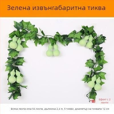 Изкуствена лоза с плодове и листа за таванска декорация, декоративна пластмасова лоза за укриване на водопроводни тръби