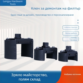 У-образен ключ за маслен филтър – тежък инструмент за отстраняване на филтър