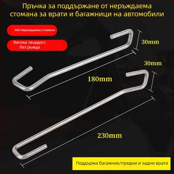 Неръждаема стоманена пръчка за багажника на автомобил с кука за врата и монтажни куки за филм и авто покритие