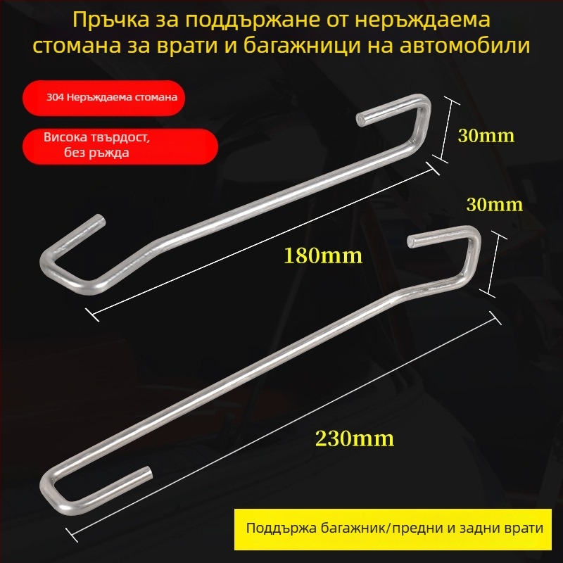 Неръждаема стоманена пръчка за багажника на автомобил с кука за врата и монтажни куки за филм и авто покритие