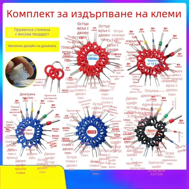 Комплект за премахване на терминални пинове за автомобилни и авиационни кабели 5577