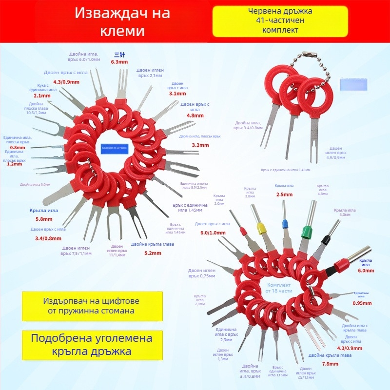 Комплект за премахване на терминални пинове за автомобилни и авиационни кабели 5577