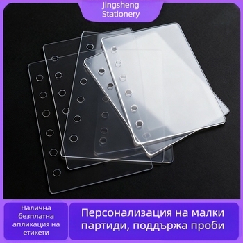 Удебелен прозрачен PET разделител за вътрешни страници на планер, DIY