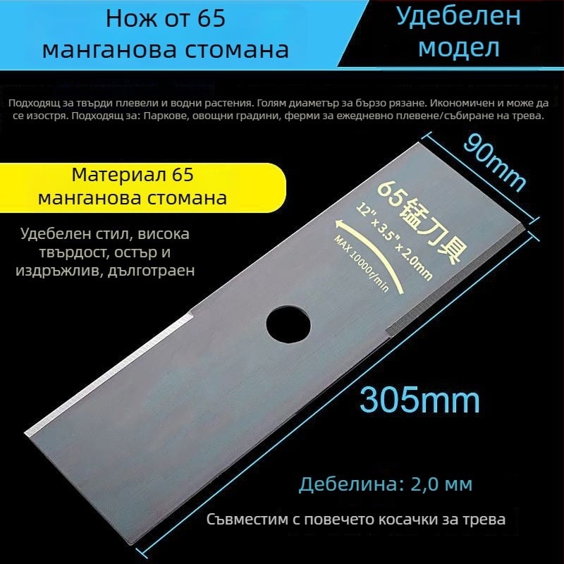 Праволинеен нож за бензинова косачка, тежък, стомана с високо съдържание на манган, вносен