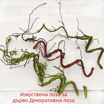 Изкуствени дървесни лози за декорация, реалистични лози от пяна за озеленяване, зеленина с ратан, височина 100-200 см