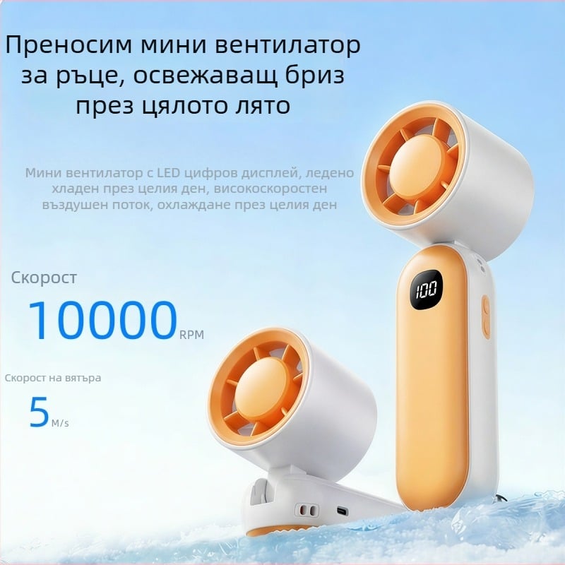 Вентилатор около врата, сгъваем, преносим USB мини вентилатор