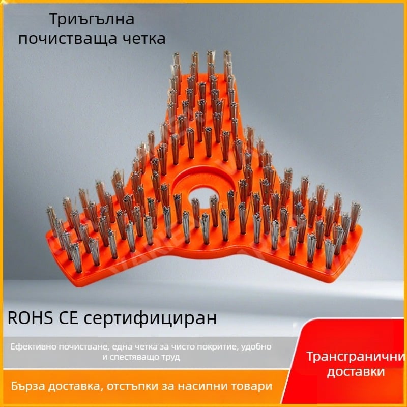 Хансу триъгълна почистваща четка за бензинова косачка – аксесоар за градински инструмент за лесно почистване