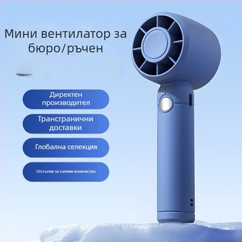 USB зареждаем ръчен и настолен мини вентилатор с вградена батерия 300–500 mAh, 3 лопатки, 3 скорости, тихо работи